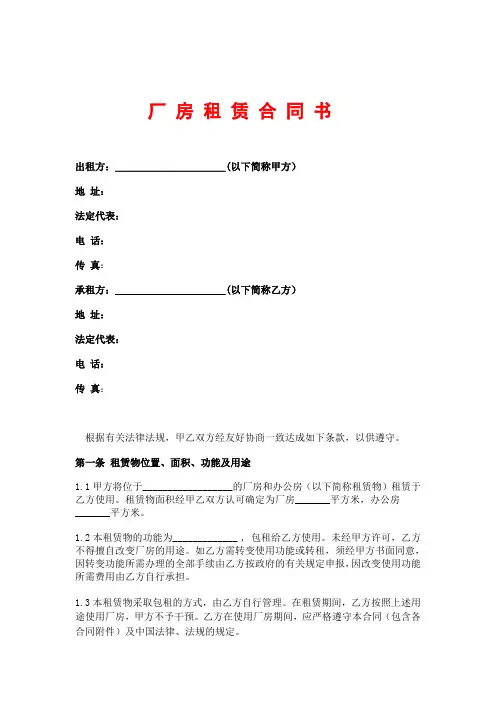 厂房租赁合同范本 2