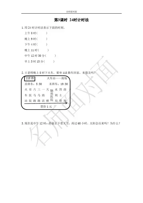 人教版三年级下册数学电子作业课堂练习课后作业第六单元年月日第3课时 24时计时法