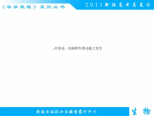 ...在形态、结构和生理功能上发生