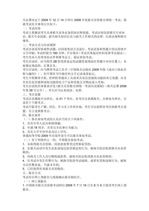 报关员考试条件