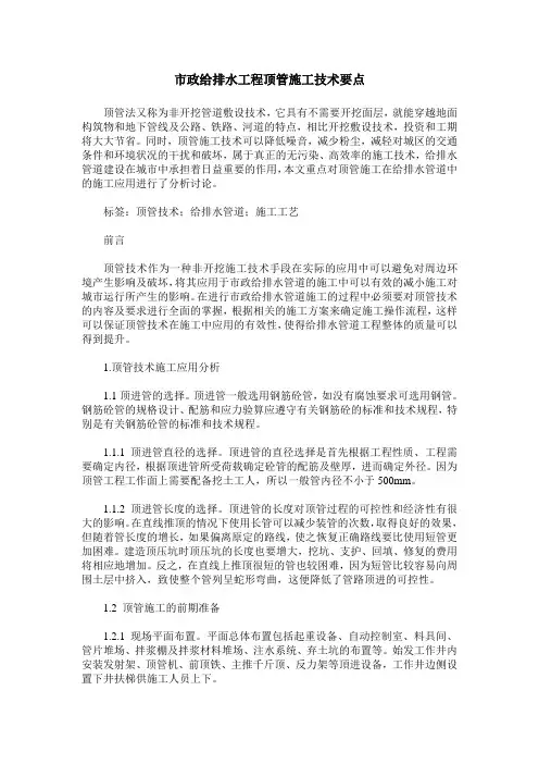 市政给排水工程顶管施工技术要点