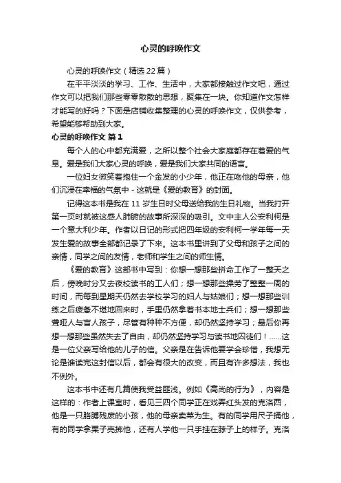 心灵的呼唤作文