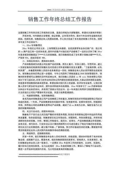 2019年最新销售客服年终个人总结范文工作总结文档【七篇】