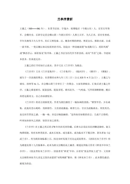 兰亭序赏析