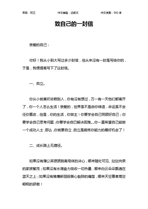 致自己的一封信作文【初中初三600字】