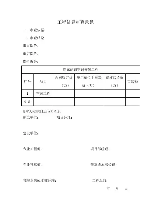 工程结算审查意见