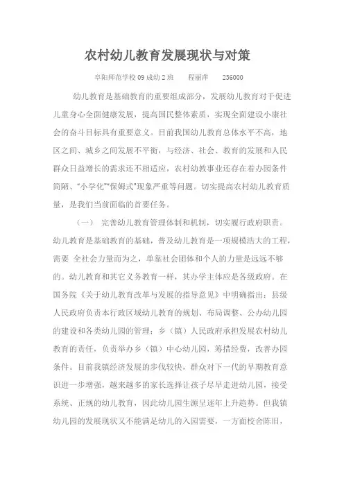 农村幼儿教育发展现状与对策