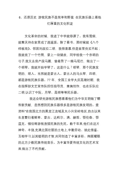 6还原历史 游牧民族不是简单和野蛮 在民族乐器上看他们厚重的文化积淀