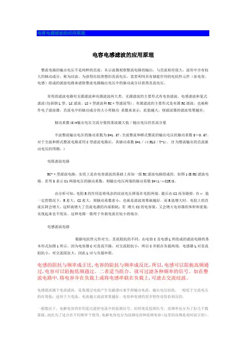 电容电感滤波的应用原理