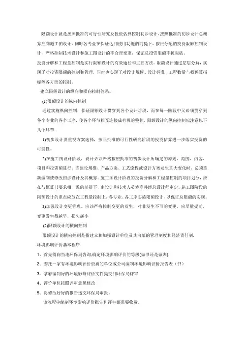 限额设计