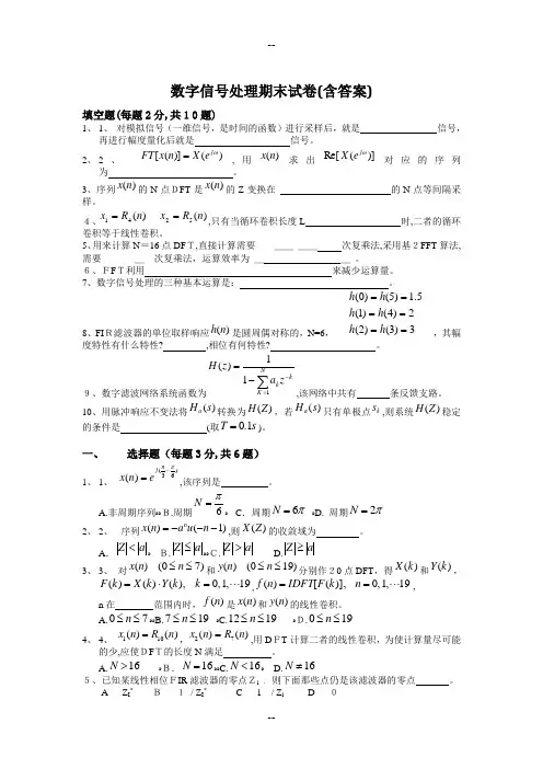 数字信号处理期末试卷(含答案) 2