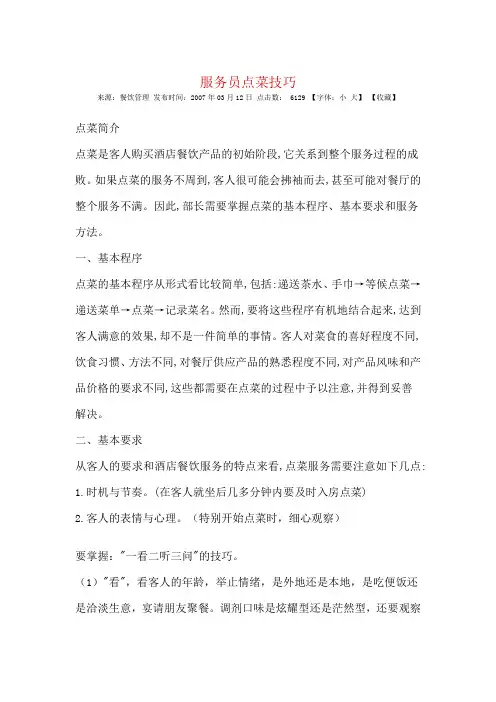 服务员点菜技巧