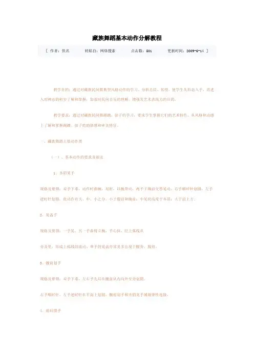 藏族舞蹈基本动作分解教程