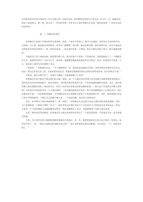 《我最好的老师》课文原文阅读