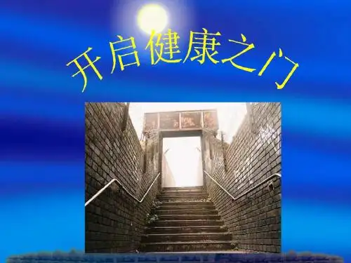 健康人生
