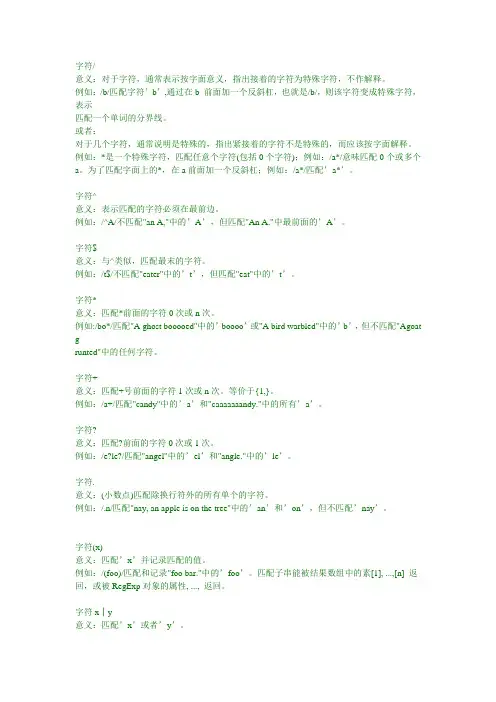 字符释义