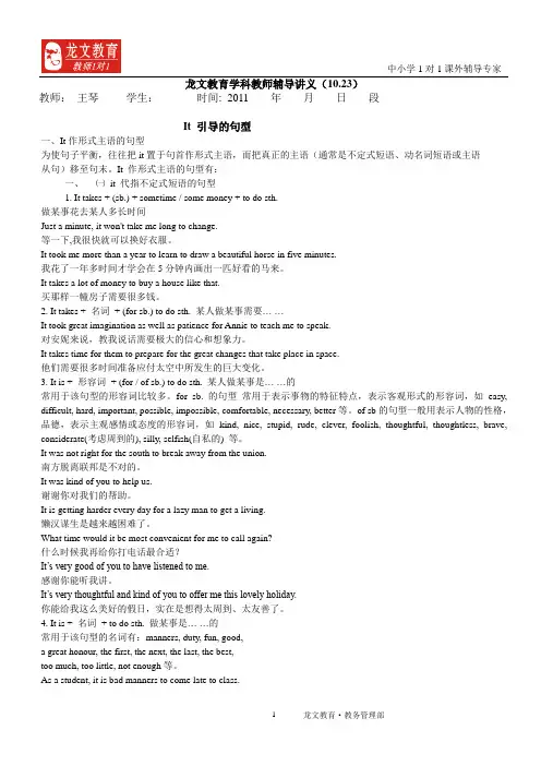 it引导的重点句型