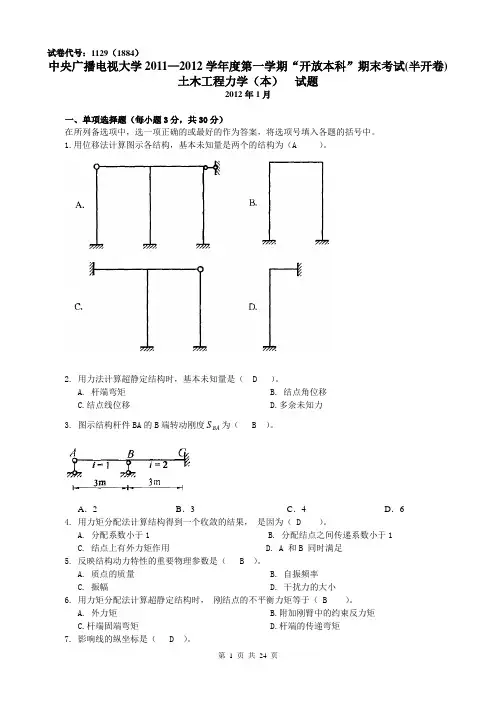 中央电大土木工程力学(本)