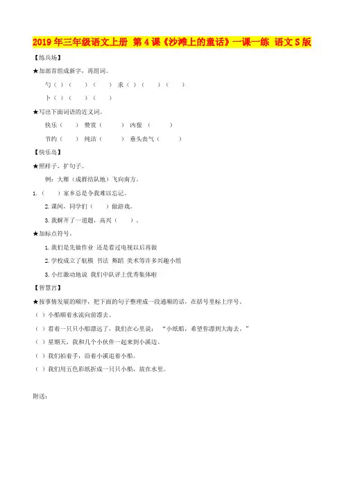 2019年三年级语文上册 第4课《沙滩上的童话》一课一练 语文S版