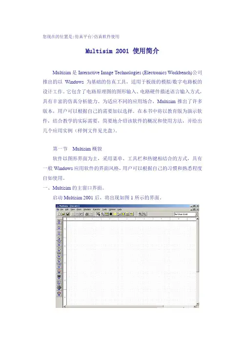 MULTISIM使用介绍