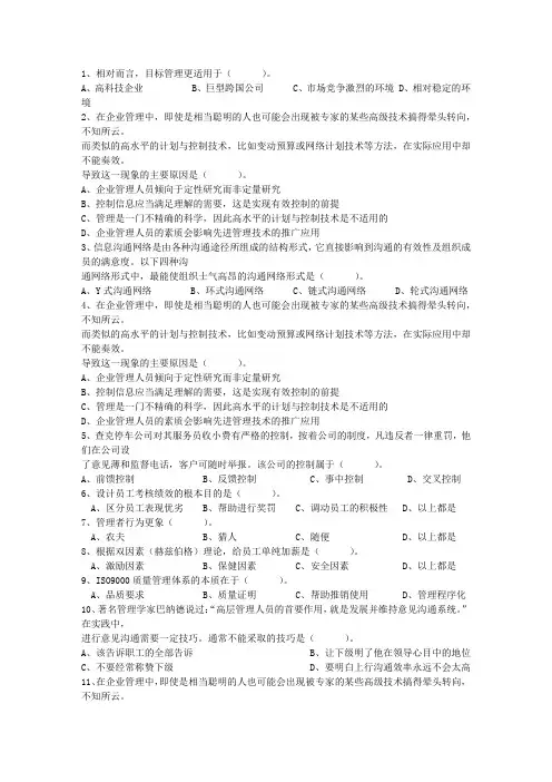 2013年职业经理人资格证必过技巧