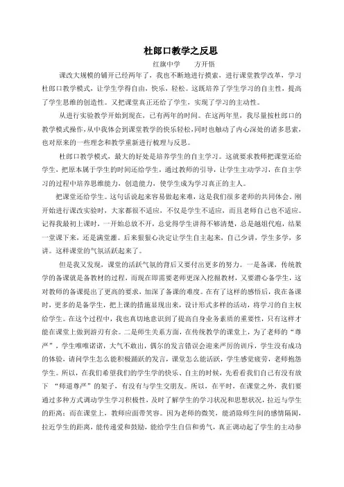 杜郎口教学之反思
