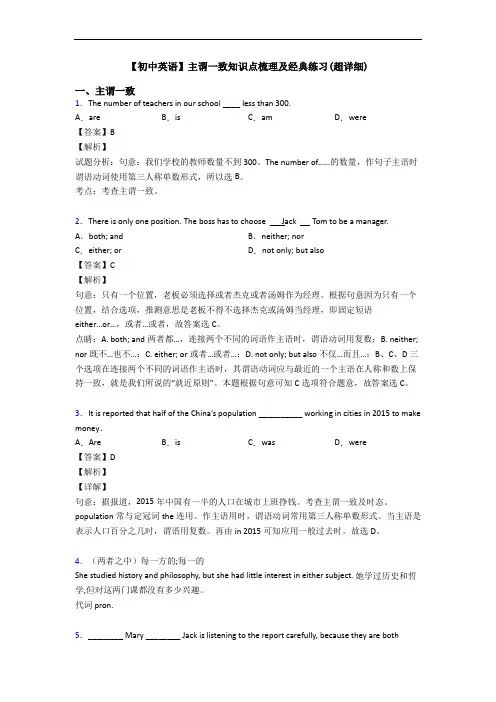 【初中英语】主谓一致知识点梳理及经典练习(超详细)