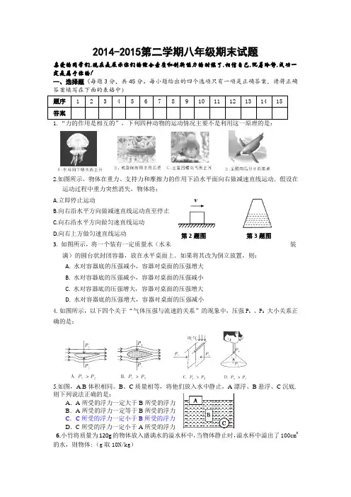 山东省枣庄市薛城区2014-2015学年八年级下学期期末考试物理试卷