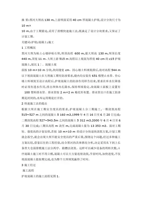 混凝土护坡施工方案 2