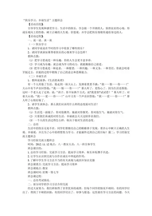 会学习主题班会