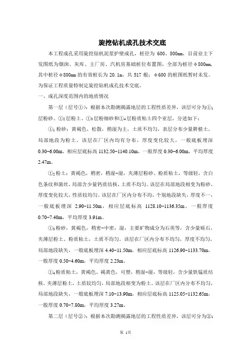 旋挖成孔技术交底