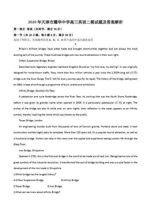 2020年天津市耀华中学高三英语二模试题及答案解析