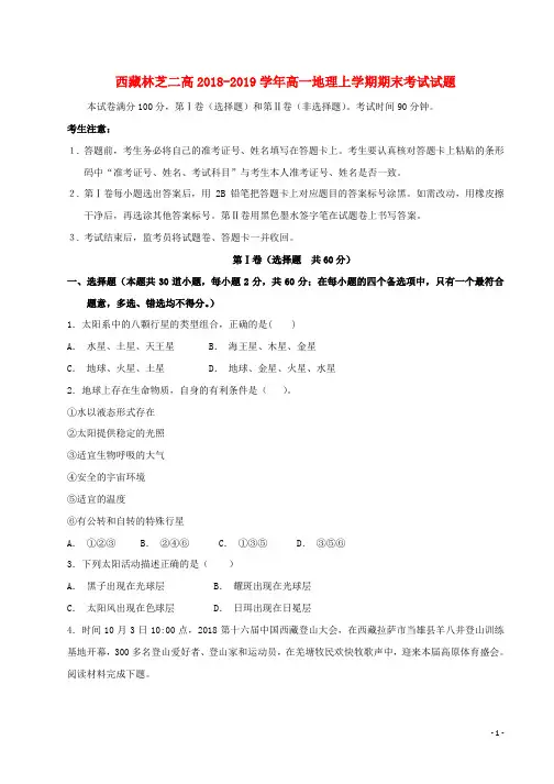 2018_2019学年高一地理上学期期末考试试题