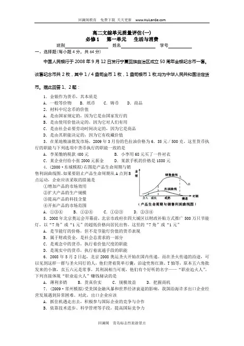 高中政治必修一第一单元生活与消费单元测试题