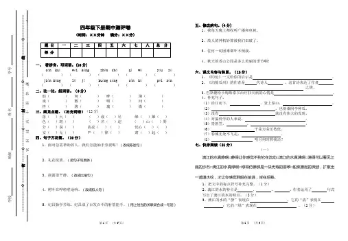 (完整word版)word试卷模板
