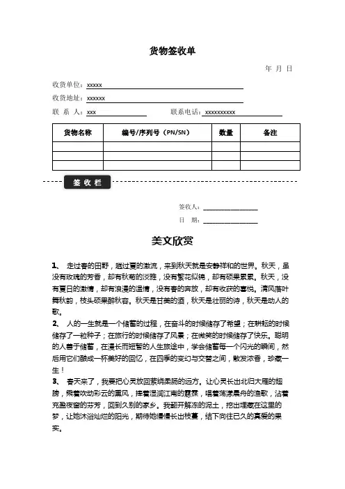 货物签收表模版