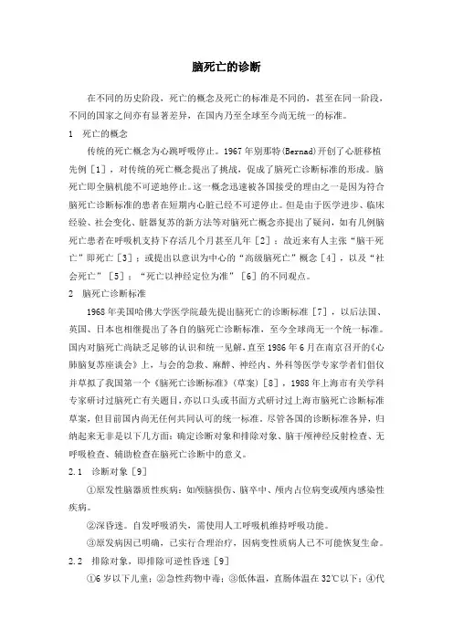 脑死亡的诊断
