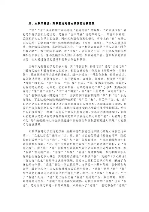 古代言意关系说的文论维度2