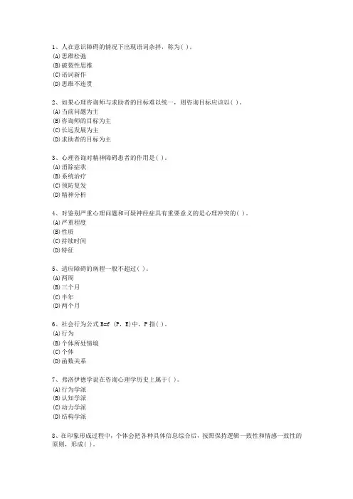2010年江苏省二级心理咨询师考试技巧与口诀