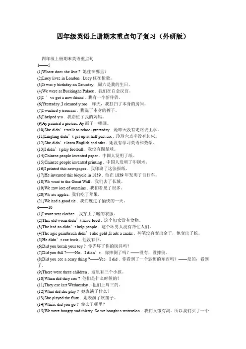 四年级英语上册期末重点句子复习(外研版)