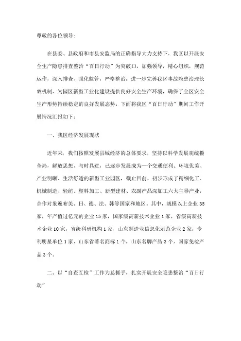 县委汇报汇报