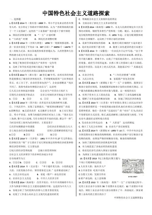 2015届高三新课标历史十年高考真题-中国特色社会主义道路探索