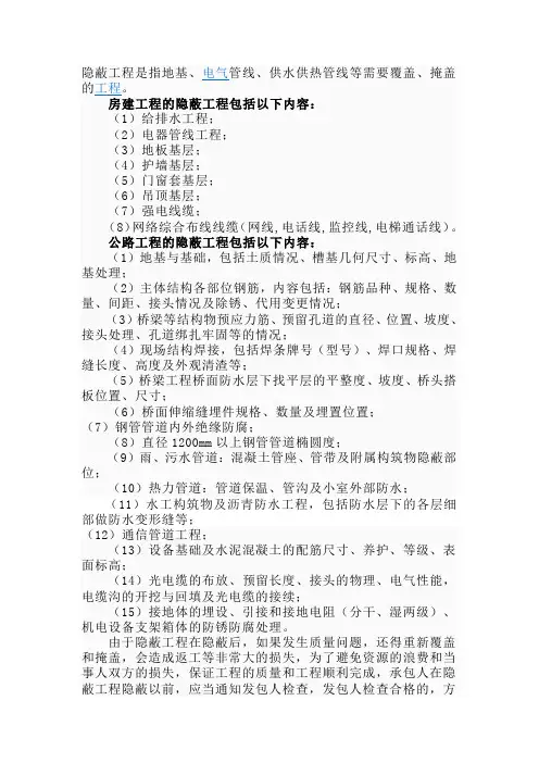 隐蔽工程是指地基