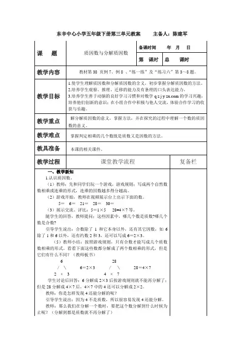 最新苏教版五年级数学下册第三单元教案6.质因数与分解质因数