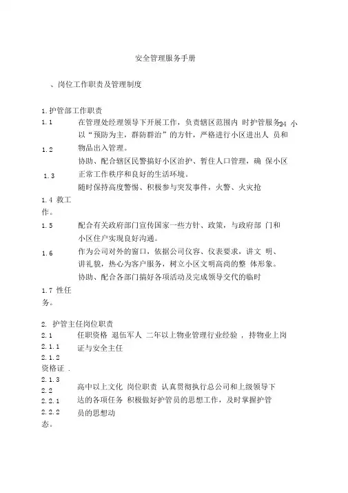 公司安全管理手册
