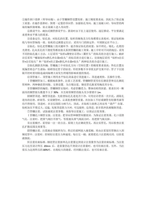 管棚施工
