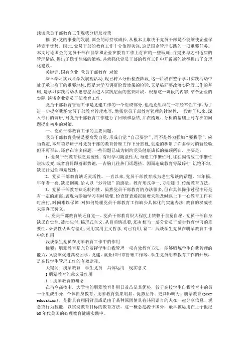 谈谈党员教育管理工作