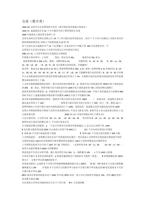 证券交易考试重点