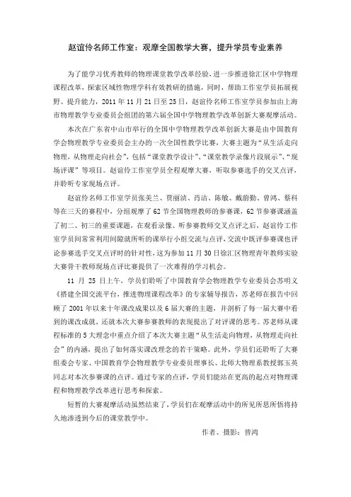 赵谊伶名师工作室：观摩全国中学物理教学改革大赛