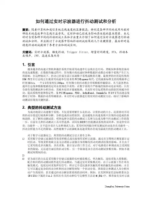 如何通过实时示波器进行抖动测试和分析